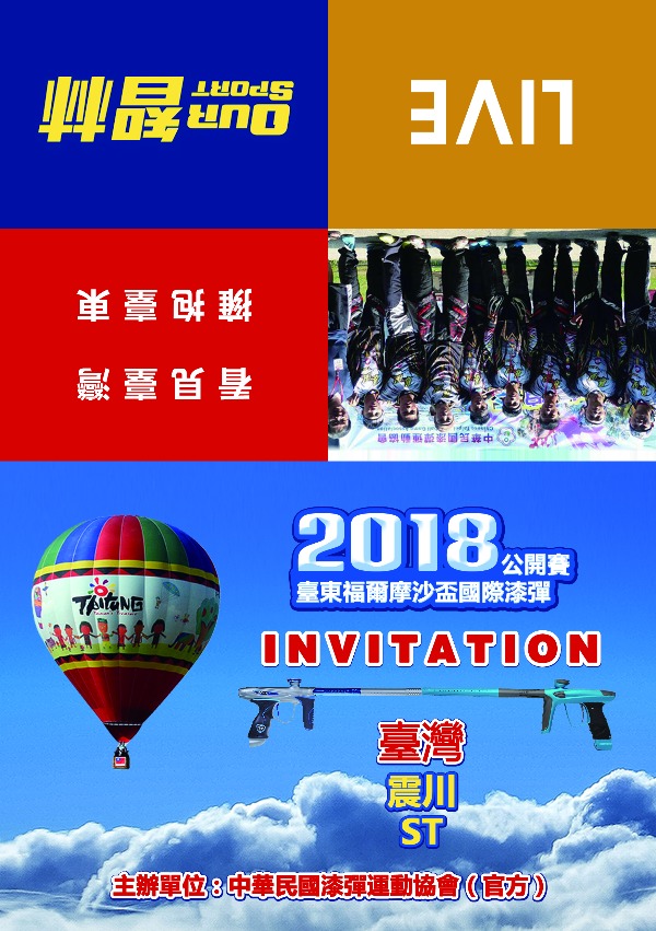 2018台東福爾摩沙盃漆彈國際公開賽：臺灣震川