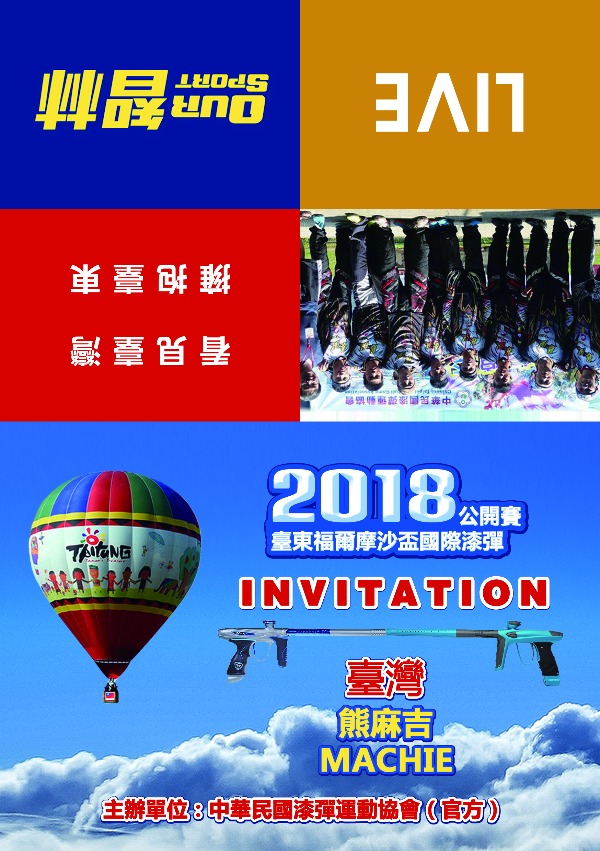 2018台東福爾摩沙盃漆彈國際公開賽：臺灣熊麻吉