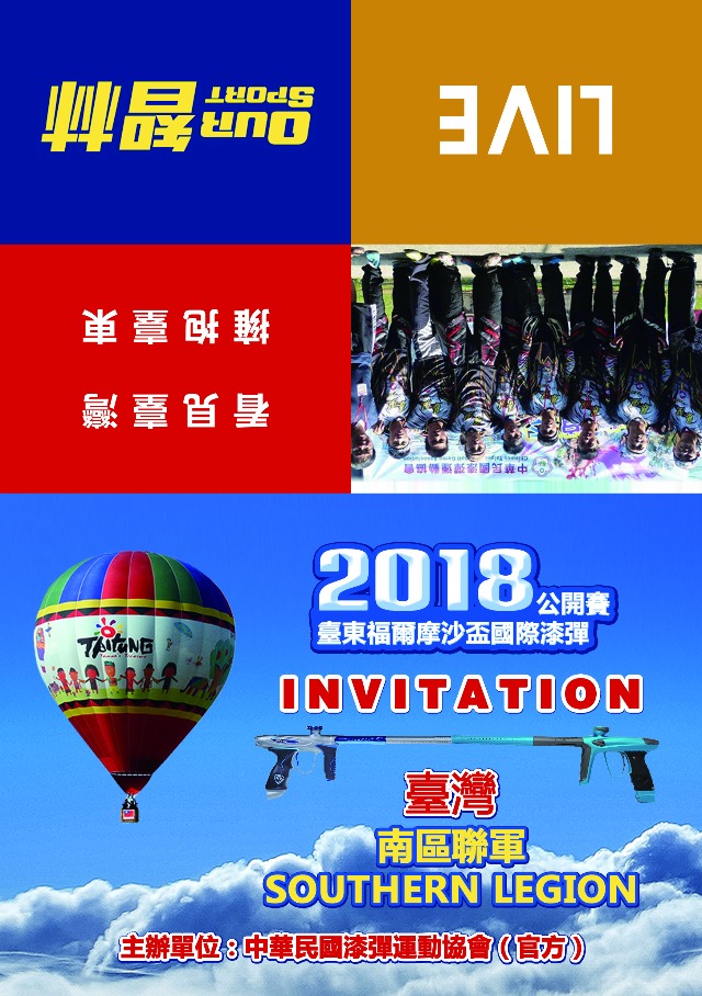 2018台東福爾摩沙盃漆彈國際公開賽：臺灣南區聯軍