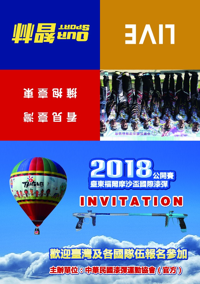 福爾摩沙盃漆彈國際賽邀請卡-中文封面